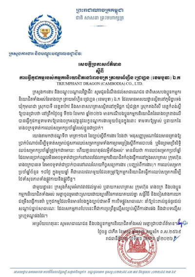 សេចក្តីប្រកាសព័ត៌មាន ស្តីពីការធ្វើកូដកម្មរបស់កម្មករនិយោជិតនៅរោងចក្រ ត្រាយអាំហ្វិន ដ្រេហ្គន(ខេមបូឌា) ឯ.ក