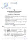 ប្រកាស​ស្តីពី​ការ​បង្កើត​គណៈ​កម្មការ​ផ្តល់​ភាព​ស្រប​ច្បាប់​ដល់​ពលករ​កម្ពុជា​ដែល​​កំពុង​រស់​នៅ​ប្រទេស​ថៃ