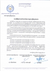 សេចក្ដីថ្លែងការណ៍របស់គណៈកម្មការប្រឹក្សាការងារ