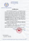 សេចក្តីអំពាវនាវ ស្តីពីការចុះសួរសុខទុក្ខកងទ័ពនៃកងពលតូចអន្តរាគមន៍លេខ ៧ ខេត្តព្រះវិហារ