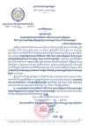 សារលិខិតជូនពរ សម្តេចអគ្គមហាសេនាបតីតេជោ ហ៊ុន សែន ប្រធានព្រឹទ្ធសភា និងជាប្រធានក្រុមឧត្តមប្រឹក្សាផ្ទាល់ព្រះមហាក្សត្រ នៃព្រះរាជាណាចក្រកម្ពុជា និងសម្តេចកិត្តិព្រឹទ្ធបណ្ឌិត