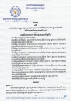 ប្រកាស ស្ដីពីការកំណត់ប្រាក់ឈ្នួលអប្បបរមាសម្រាប់កម្មករនិយោជិតផ្នែកវាយនភណ្ឌ កាត់ដេរ និងផលិតស្បែកជើងសម្រាប់ឆ្នាំ២០១៩