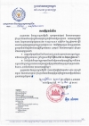 សេចក្តីជូនដំណឹង ស្ដីពីការឈប់បុណ្យមានប្រាក់ឈ្នួល ក្នុងឱកាសបុណ្យភ្ជុំបិណ្ឌខាងមុខ