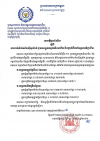សេចក្តីជូនដំណឹង ស្តីពីការចាក់វ៉ាក់សាំងស៊ីណូវ៉ាក់ ជូនបងប្អូនកម្មករនិយោជិត និងថ្នាក់ដឹកនាំអង្គការវិជ្ជាជីវៈ