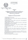 សេចក្តី​សម្រេច ស្តីពី​ការ​បង្កើត​ក្រុម​ការងារ​អន្តរ​ក្រសួង​ចល័ត និង​បោះ​ពុម្ព​លិខិត​ឆ្លង​ដែន​ដើម្បី​ផ្តល់​ភាព​ស្រប​ច្បាប់​ដល់​ពលករ​កម្ពុជា
