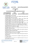 ប្រកាសអន្តរក្រសួង លេខ៤៥០/២៦ ស្តីពីការហាមឃាត់ការនាំចូលទំនិញដែលប្រើប្រាស់ការងារដោយបង្ខំ