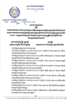 ប្រកាសអន្តរក្រសួង​ លេខ​ ៣៣០​ ស្តីពីការកំណត់ភាគទាន​ និងកាលបរិច្ឆេទដាក់ឱ្យអនុវត្តរបបសន្តិសុខសង្គមផ្នែកថែទាំសុខភាពតាមរបបភាគទានដោយស្ម័គ្រចិត្តសម្រាប់បុគ្គលស្វ័យនិយោជន៍​ និងអ្នកក្នុងបន្ទុកសមាជិក​ ប.ស.ស.​ ជាបុគ្គលទាំងឡាយដែលស្ថិតនៅក្រោម