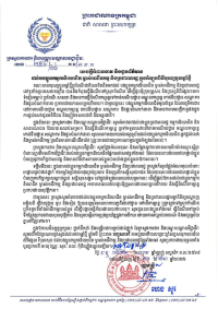 សេចក្តីអំពាវនាវ និងជូនព័ត៌មាន ដល់បងប្អូនកម្មករនិយោជិត ម្ចាស់អាជីវកម្ម និងប្រជាពលរដ្ឋ ក្នុងអំឡុងពិធីបុណ្យចូលឆ្នាំថ្មី