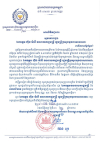 សារលិខិតជូនពរ ឯកឧត្តម ហ៊ុន ម៉ានី ឧបនាយករដ្ឋមន្ត្រី រដ្ឋមន្ត្រីក្រសួងមុខងារសាធារណៈ និងលោកជំទាវ