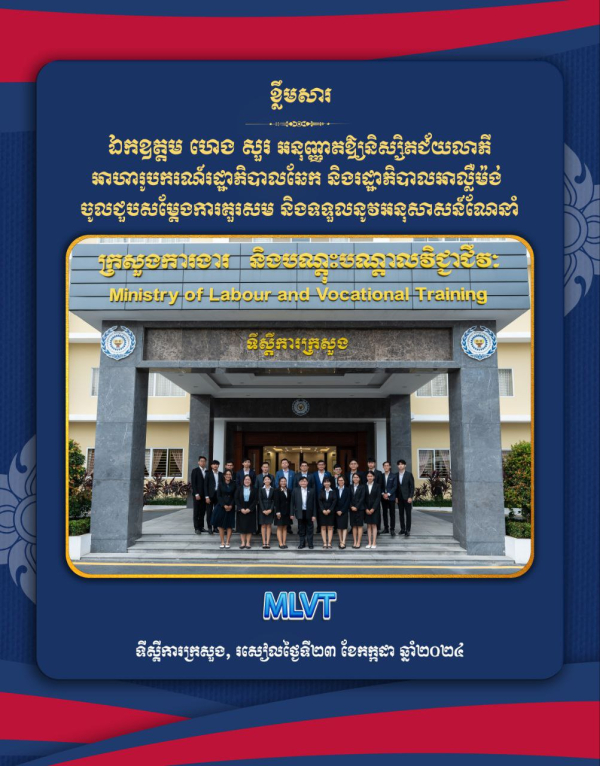 ឯកឧត្តម ហេង សួរ ណែនាំឱ្យនិស្សិតជ័យលាភីទាំង ១៧រូបដែលទៅសិក្សានៅរដ្ឋាភិបាលឆែក និងអាល្លឺម៉ង់ធ្វើជាទូតសុឆន្ទៈរបស់កម្ពុជាទៅកាន់បរទេស