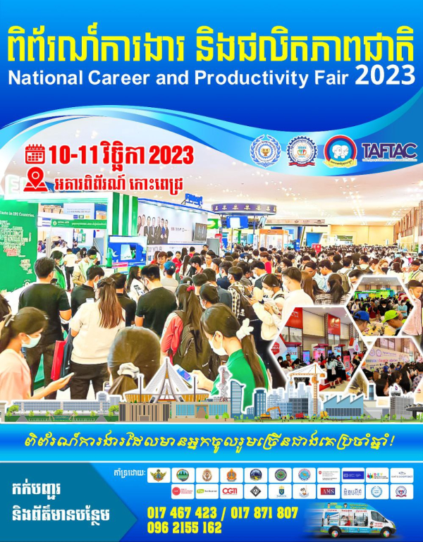 NEA នឹងរៀបចំពិព័រណ៍ការងារ និងផលិតភាពជាតិ ឆ្នាំ២០២៣ នៅខែវិច្ឆិកាខាងមុខដោយរំពឹងថានឹងនាំយកឱកាសការងាររាប់ម៉ឺនកន្លែងសម្រាប់យុវជន