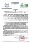សេចក្តីជូនដំណឹង ស្តីពីការបើកផ្ដល់ប្រាក់ឧបត្ថម្ភជូនបងប្អូនកម្មករនិយោជិតក្នុងវិស័យកាត់ដេរ ដែលត្រូវបានព្យួរ កិច្ចសន្យាការងារស្របតាមស្មារតីនៃកញ្ចប់វិធានការរបស់រាជរដ្ឋាភិបាល (លើកទី៦)