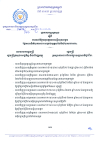 ប្រកាសអន្តរក្រសួង លេខ៨៧/២១ ស្ដីពី​ការ​ដាក់​ឱ្យ​អនុវត្ត​របប​សន្តិសុខ​សង្គម​ផ្នែក​ហានិភ័យ​ការងារ សម្រាប់​បុគ្គល​នៃវិស័យ​សាធារណៈ