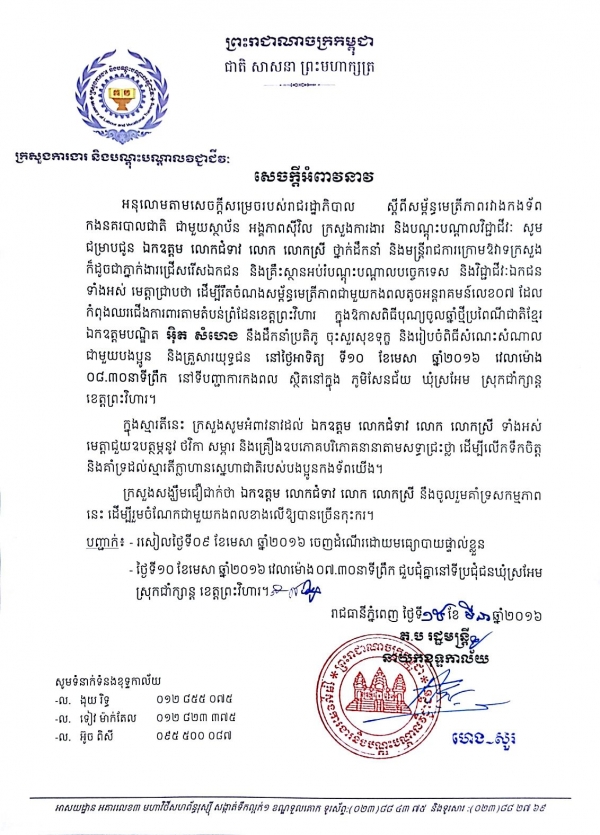 សេចក្ដីអំពាវនាវ