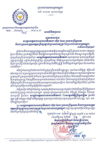 សារលិខិតជូនពរ សម្តេចអគ្គមហាសេនាបតីតេជោ ហ៊ុន សែន ប្រធានព្រឹទ្ធសភា និងជាប្រធានក្រុមឧត្តមប្រឹក្សាផ្ទាល់ព្រះមហាក្សត្រ នៃព្រះរាជាណាចក្រកម្ពុជា និងសម្តេចកិត្តិព្រឹទ្ធបណ្ឌិត ព្រមទាំងបុត្រា បុត្រី ចៅប្រុស ចៅស្រី ជាទីស្រឡាញ់ នៅក្នុងឱកាសចូលឆ្ឆ្នាំសកល២០២៦