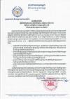 សេចក្ដីជូនដំណឹង ស្តីពីពិព័រណ៍ការងារ និងផលិតភាព សៀមរាប ឆ្នាំ២០១៩