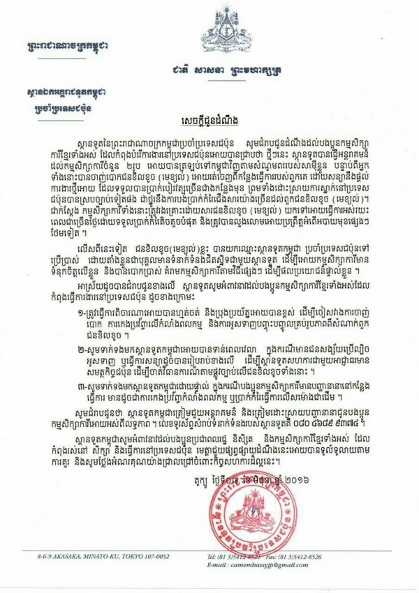 សេចក្ដីជូនដំណឹង