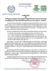 សេចក្ដីជូនដំណឹង ស្ដីពីការបើកផ្ដល់ប្រាក់ឧបត្ថម្ភជូនបងប្អូនកម្មករនិយោជិតក្នុងវិស័យកាត់ដេរ និងទេសចរណ៍ ដែលត្រូវបានព្យួរកិច្ចសន្យាការងារ ស្របតាមស្មារតីនៃកញ្ចប់វិធានការរាជរដ្ឋាភិបាល (លើកទី៣២)