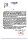 សេចក្ដីប្រកាសព័ត៌មាន របស់ការិយាល័យអ្នកនាំពាក្យក្រសួងការងារ និងបណ្ដុះបណ្ដាលវិជ្ជាជីវៈ