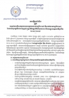 សេចក្ដីជូន​ដំណឹង​ ស្ដីពី​លទ្ធផល​សន្និបាត​បូកសរុប​ការងារ​ឆ្នាំ​២០១៧ ទិសដៅ​ការ​ងារ​ឆ្នាំ២១០៨​នៃ​ការ​អនុវត្តផែនការ​យុទ្ធសាស្ត្រ​អភិវឌ្ឍន៍​វិស័យ​ការងារ​ និងបណ្ដុះបណ្ដាល​វិជ្ជាជីវៈ​២០១៤-២០១៨