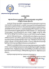 សេចក្តីជូនដំណឹង ស្តីពី វឌ្ឍនភាពនៃការដោះស្រាយវិវាទការងាររួមនៅក្រុមហ៊ុន ណាហ្គាវើលដ៍ នៅថ្ងៃទី១៧ ខែមករា ឆ្នាំ២០២៣