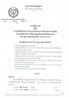 សេចក្ដី​សម្រេច​ស្ដីពី​ការ​បង្កើត​ក្រុម​ការងារ​តាម​ដាន​វិភាគ និង​វាយ​តម្លៃ​ការ​អនុវត្តន៍​យុទ្ធសាស្ត្រ