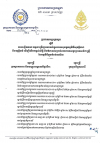 ប្រកាសអន្តរក្រសួង លេខ៨៦/២១ ស្ដីពីការបង្កើតគណៈកម្មការប្រឹក្សាយោបល់ក្នុងការអនុវត្តកម្មវិធីសុវត្ថិភាព និងយុត្តិធម៌ ដើម្បីលើកកម្ពស់សិទ្ធិនិងឱកាសសម្រាប់ពលករទេសន្តរប្រវេសន៍ជាស្រ្តី នៃកម្មវិធីក្នុងតំបន់អាស៊ាន