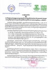 សេចក្ដីជូនដំណឹង ស្ដីពីការបើកផ្ដល់ប្រាក់ឧបត្ថម្ភជូនបងប្អូនកម្មករនិយោជិតក្នុងវិស័យកាត់ដេរ និងទេសចរណ៍ ដែលត្រូវបានព្យួរកិច្ចសន្យាការងារ ស្របតាមស្មារតីនៃកញ្ចប់វិធានការរាជរដ្ឋាភិបាល (លើកទី៣៦)