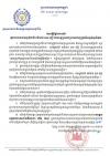 សេចក្តីថ្លែងការណ៍ ថ្កោលទោសជនក្បត់ជាតិ ៣ជំនាន់ សម រង្ស៊ី ដែលបន្តប្រមាថព្រះមហាក្សត្រយ៉ាងធ្ងន់ធ្ងរបំផុត