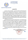 សេចក្ដីជូនដំណឹង ដល់បងប្អូនអតីតបុគ្គលិកក្រុមហ៊ុនណាហ្គាវើលដ៍ ដែលកំពុងធ្វើការតវ៉ា