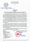 សេចក្តីជូនដំណឹង លេខ៤២/១៩ ស្ដីពីការពន្យារពេលសម្រាប់ស្នើរសុំការអនុញ្ញាតប្រើប្រាស់ហត្ថពលកម្មបរទេសឆ្នាំ២០២០