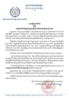 សេចក្តីជូនដំណឹង ស្តីពី លទ្ធផលនៃកិច្ចប្រជុំក្រុមប្រឹក្សាជាតិប្រាក់ឈ្នួលអប្បបរមា