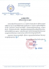សេចក្ដីជូនដំណឹង ស្ដីពីការចុះឈ្មោះបោះឆ្នោត