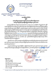 សេចក្តីជូនដំណឹង លេខ១៧/២៦ ស្តីពីកាតព្វកិច្ចអនុវត្តរបបស្វ័យប្រកាសអធិការកិច្ចការងារ តាមប្រព័ន្ធស្វ័យប្រវត្តិកម្មក្នុងខែមិថុនា ឆ្នាំ២០២៦