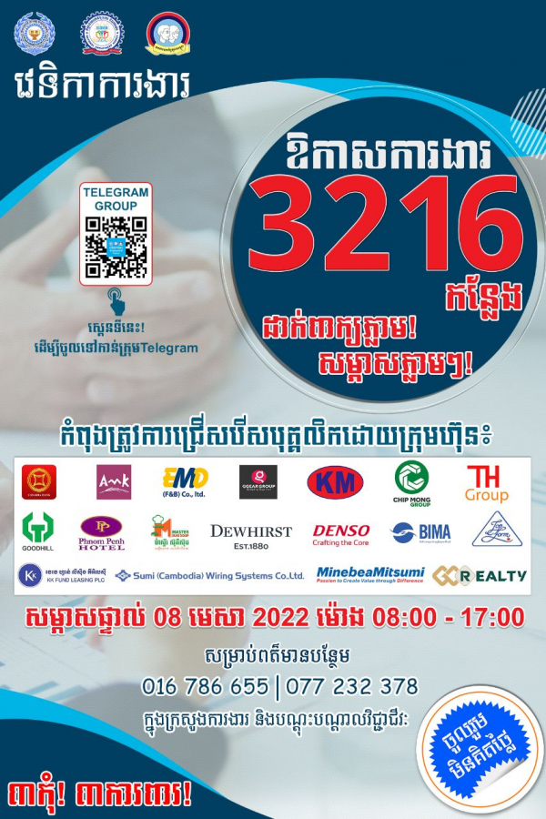 ស្អែកនេះ ក្រុមហ៊ុនធំៗ ១៨ នឹងផ្តល់ឱកាសការងារជាង៣ពាន់កន្លែង ក្នុងវេទិកាការងាររបស់ NEA