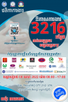 ស្អែកនេះ ក្រុមហ៊ុនធំៗ ១៨ នឹងផ្តល់ឱកាសការងារជាង៣ពាន់កន្លែង ក្នុងវេទិកាការងាររបស់ NEA