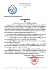 សេចក្តីប្រកាសព័ត៌មាន ស្ដីពីការដោះស្រាយវិវាទការងារនៅក្រោមហ៊ុនណាហ្គាវើលដ៍