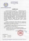 សេចក្តីអំពាវនាវស្តីពីការចុះសួរសុខទុក្ខ និងរៀបចំពិធីសំណេះសំណាលជាមួយបងប្អូន និងគ្រួសារយុទ្ធជននៃកងពលតូចអន្តរាគមន៍លេខ ៧ ខេត្តព្រះវិហារ