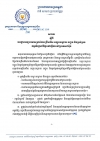សារាចរ ស្ដីពីបទដ្ឋានអប្បបរមាសម្រាប់ ការជ្រើសរើស បណ្ដុះបណ្ដាល បញ្ជូន និងគ្រប់គ្រងកម្មសិក្សាការីខ្មែរ ទៅធ្វើការនៅប្រទេសជប៉ុន