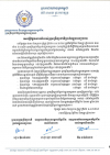 សេចក្ដីថ្លែងការណ៍របស់ក្រុមប្រឹក្សាជាតិប្រាក់ឈ្នួលអប្បបរមា
