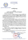 សារលិខិតរំលែកទុក្ខ ជូនចំពោះលោកជំទាវ ខៀវ ស៊ីណា ជា ចាន់តូ ព្រមទាំងក្រុមគ្រួសារ ចំពោះមរណភាពរបស់ឯកឧត្តម ជា ចាន់តូ ទេសាភិបាលកិត្តិយស ធនាគារជាតិនៃកម្ពុជា និងជាតំណាងរាស្ត្រមណ្ឌលខេត្តកំពង់ធំ