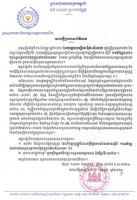 សេចក្តីប្រកាសព័ត៌មាន ស្ដីពីលទ្ធផលក្នុងសន្និសីទជាន់ខ្ពស់ថ្នាក់រដ្ឋមន្ត្រីអាស៊ាន ស្ដីពី "ការអភិវឌ្ឍធនធានមនុស្សសម្រាប់ការប្រែប្រួលពិភពការងារ"