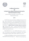 សេចក្តី​ប្រកាស​ពី​គោល​បំណង​ស្តីពី​ការ​គាំ​ទ្រ​ដល់​គម្រោង​ធ្វើ​ឱ្យ​ប្រសើរ​ឡើង​នូវ​ទំនាក់​ទំនង​វិជ្ជាជីវៈ នៅ​ក្នុង​ឧស្សា​ហកម្ម​កាត់ដេរ​នៅ​កម្ពុជា