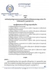 ប្រកាស លេខ៣០៣/២០ ស្ដីពីការកំណត់ប្រាក់ឈ្នួលអប្បបរមាសម្រាប់កម្មករនិយោជិតផ្នែកវាយភណ្ឌកាត់ដេរ និងផលិតស្បែកជើង សម្រាប់ឆ្នាំ២០២១
