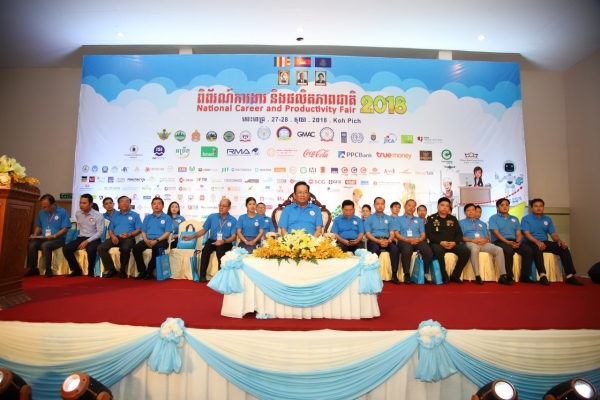 ពិព័រណ៍ការងារ និងផលិតភាពជាតិ ឆ្នាំ២០១៨