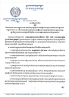 សេចក្តីជូនដំណឹង លេខ៤៥/២០ ស្ដីពីវិធានការការពារបងប្អូនពលករ ដែលកំពុងស្នាក់នៅ និងធ្វើការនៅប្រទេសថៃ និងការផ្អាកការបញ្ជូនពលករ MOU