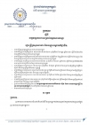 ប្រកាស​ ស្ដីពី​កលក្ខខណ្ឌការងារ​សម្រាប់​កម្មករ​ការងារ​ផ្ទះ