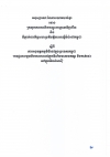 អនុស្ស​រណៈ​នៃ​ការ​យោគ​យល់​គ្នា​រវាង​ក្រសួង​ការងារ​និង​បណ្តុះ​បណ្តាល​វិជ្ជាជីវៈ និង​ទី​ភ្នាក់ងារ​កិច្ចសហប្រតិបត្តិការអាល្លឺម៉ង់នៅកម្ពុជា ស្តីពីការអនុវត្តកម្មវិធីនៅក្នុងប្រទេសកម្ពុជា បទដ្ឋានសង្គមនិងការងារនៅក្នុងវិស័យវាយនភណ្ឌ និងកាត់ដេរនៅក្នុងតំបន់អាស៊ី