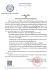 សេចក្តីជូនដំណឹង ស្តីពី ពិព័រណ៍ការងារ និងផលិតភាពជាតិ ឆ្នាំ២០២៤