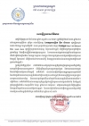 សេចក្ដីប្រកាសព័ត៌មាន ស្ដីពីកិច្ចសហប្រតិបត្តិការក្នុងការជំរុញ និងបង្កើនល្បឿននៃការអនុវត្តអនុស្សរណៈ នៃការយោគយល់គ្នារវាងម៉ាឡេស៊ី និងកម្ពុជា